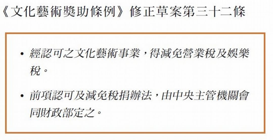 文化藝術價值觀的思辯：從文化藝術獎助條例中的租稅優惠談起