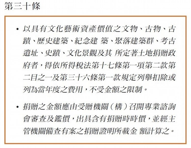 文化藝術價值觀的思辯：從文化藝術獎助條例中的租稅優惠談起