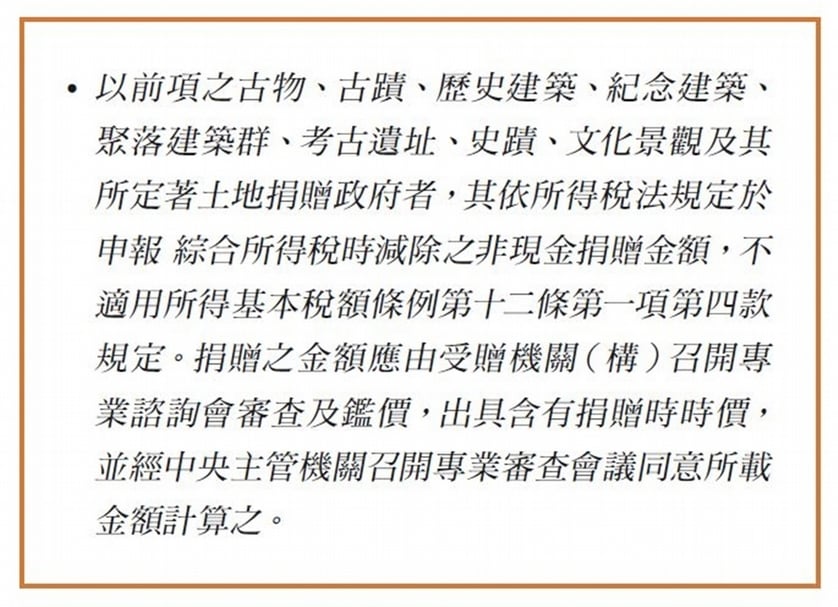 文化藝術價值觀的思辯：從文化藝術獎助條例中的租稅優惠談起