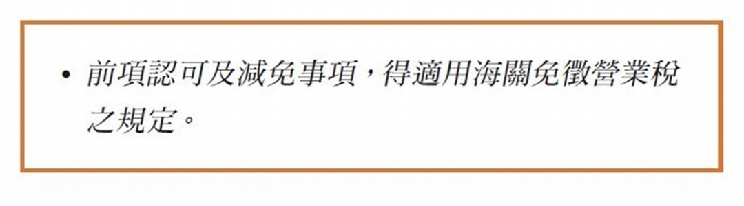 文化藝術價值觀的思辯：從文化藝術獎助條例中的租稅優惠談起