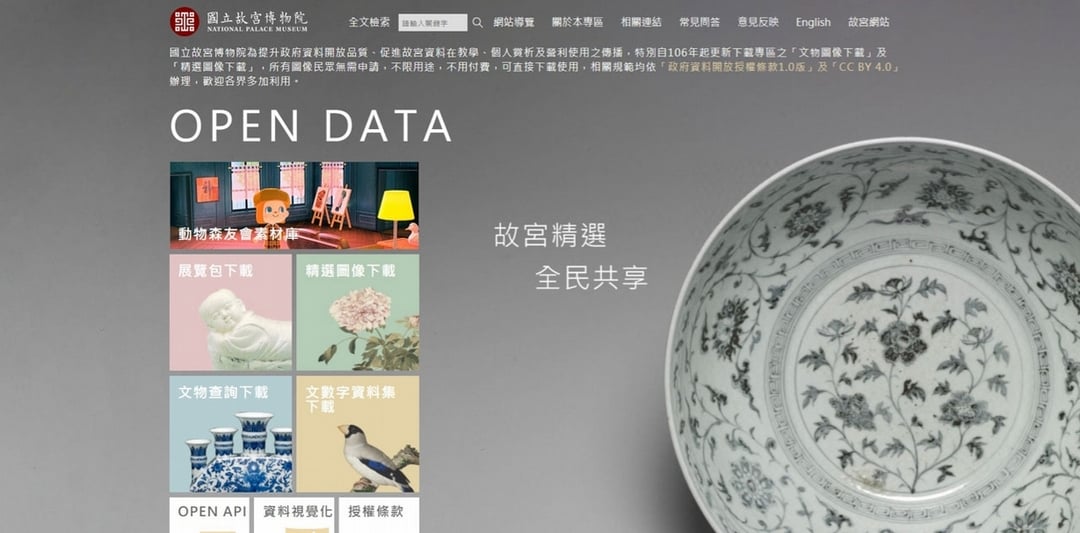 國立故宮博物院open data網站。（圖片擷取自國立故宮博物院）