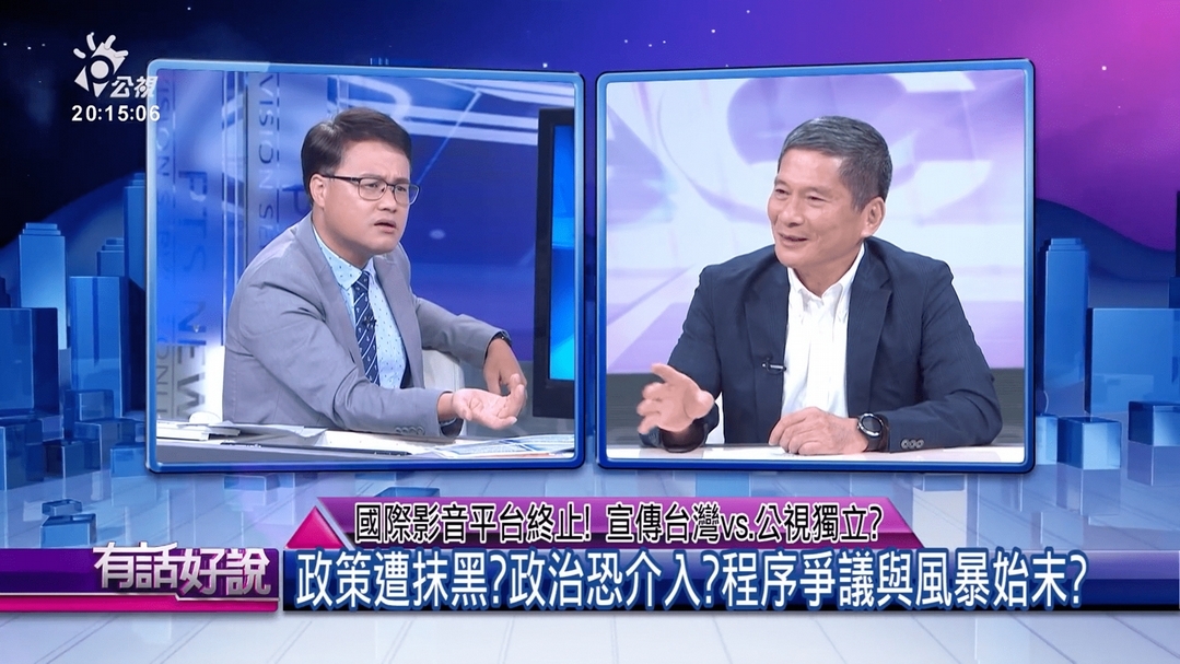文化部原訂委託公共電視執行此一「國際數位英文影音平台」，後在7月爆發擾過董事會之程序疑慮與「大外宣」爭議後，於同月底暫緩委託，但當時也聲明「後續推動本案政策方向不變」。（擷取自公共電視「有話好說」2020年7月29日節目「公視國際影音平台終止！專訪文化部長李永得」）