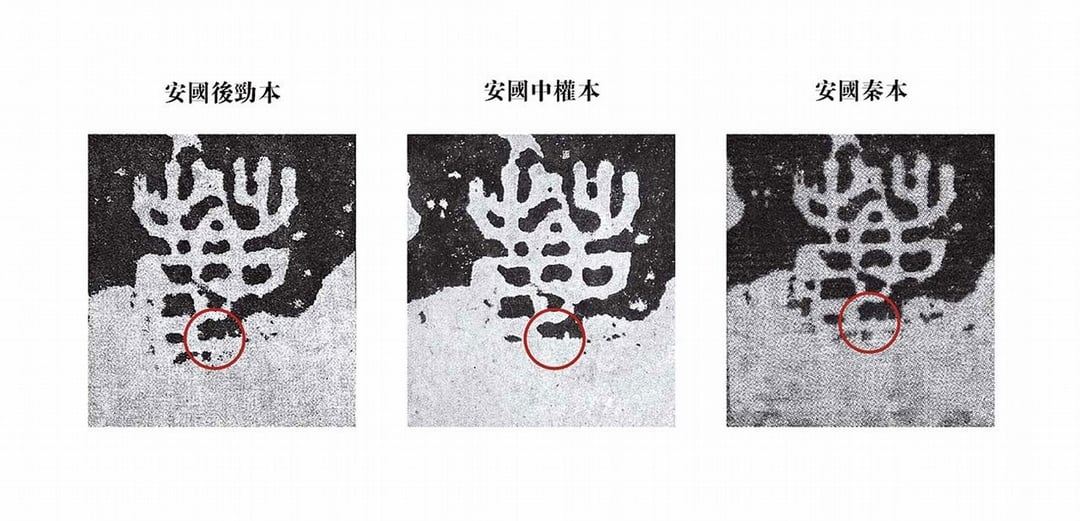 圖4 後勁本、中權本、新出本（秦本）之第一鼓《吾車鼓》第四行第六字「鹿」字比較。（馬成名提供）