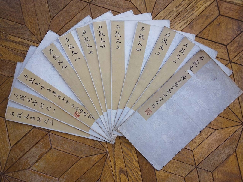 圖6 清光緒十九年（1893）國子監祭酒陸潤庠監拓本《石鼓文》並《石鼓文音訓》一套。（馬成名提供）