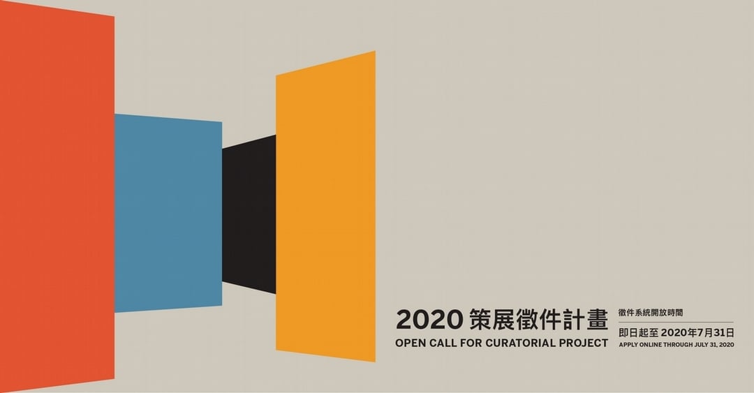 2020北美館策展徵件計畫主視覺。（臺北市立美術館提供）