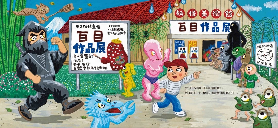 《妖怪美術館》內頁（圖片來源：青林國際出版官網）