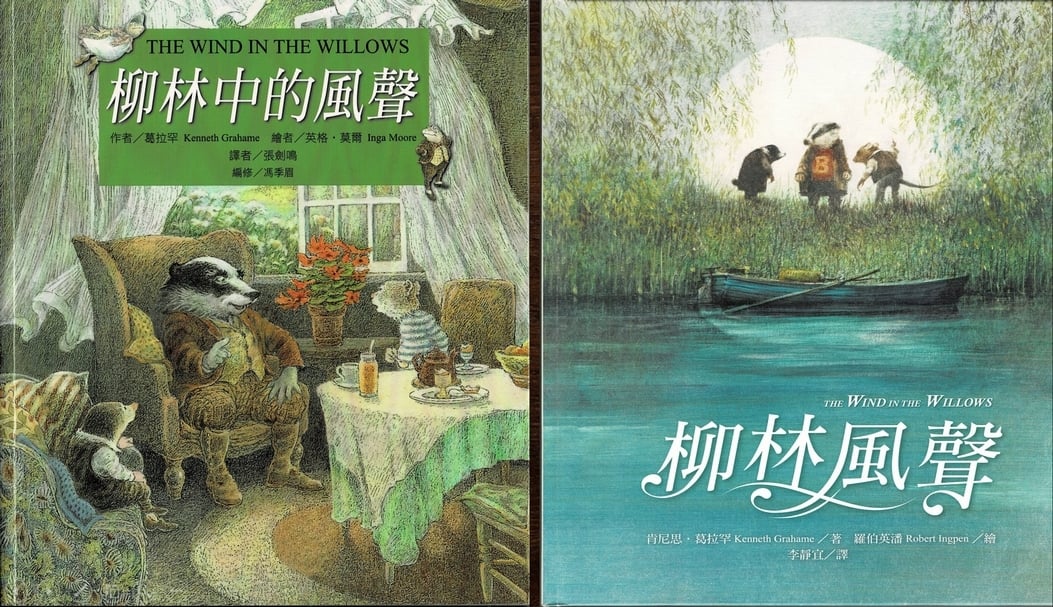 圖片9｜左：《柳林中的風聲》，英格‧莫爾 繪，國語日報社，2019年7月。右：《柳林風聲》，羅伯英潘 繪，字畝文化，2020年5月。