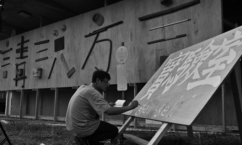 「『請說方言』實驗室」看板繪製中。(林煌迪提供)