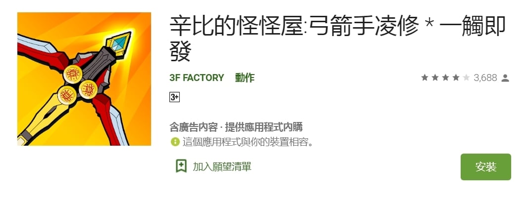 《辛比的怪怪屋:弓箭手凌修 * 一觸即發》辛比的怪怪屋中最出眾的驅魔師——凌修！ 成為凌修，發射箭矢！擊敗幽靈！「辛比的怪怪屋幽靈球雙X之6個預言」的全新武器─用「驅魔封印弓」發射箭矢，根據幽靈的動向，把握時機！！