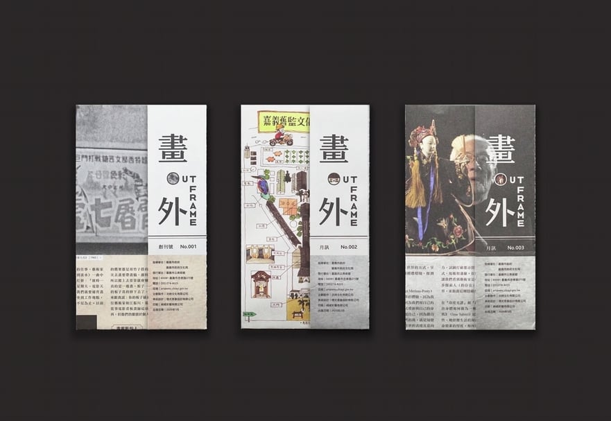 推廣嘉義藝文類活動訊息的月報《畫外》。（嘉義市立美術館提供）