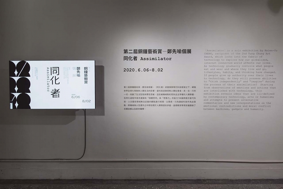 空總臺灣當代文化實驗場首次與洪建全基金會合作,在通信分隊展演空間展出第二屆銅鐘藝術賞「同化者—鄭先喻個展」,集結2010年代以來藝術家鄭先喻對網路媒介、科技應用及感知模擬等技術的觀察反思,並以限地創作的方式,利用空總基地非典型展場內規則分佈的樑柱與老舊建物,再製/升級五組件之裝置創作展出。(空總臺灣當代文化場提供)