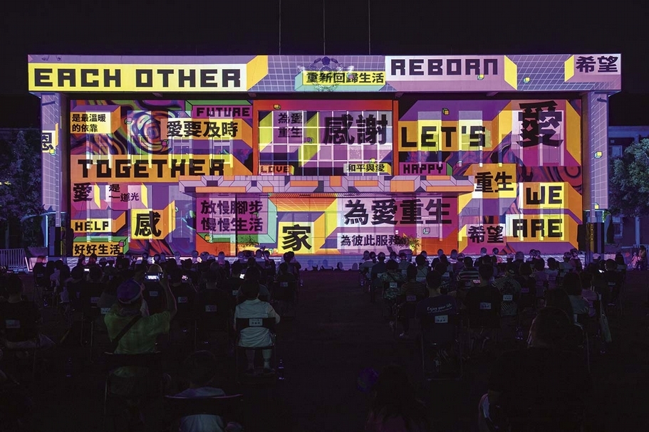 空總臺灣當代文化實驗場舉辦的「限時動態公園」投影,將疫情影響全人類生活作為創作素材,希望透過光雕帶給大家愛與希望的精神。(空總臺灣當代文化實驗場提供)