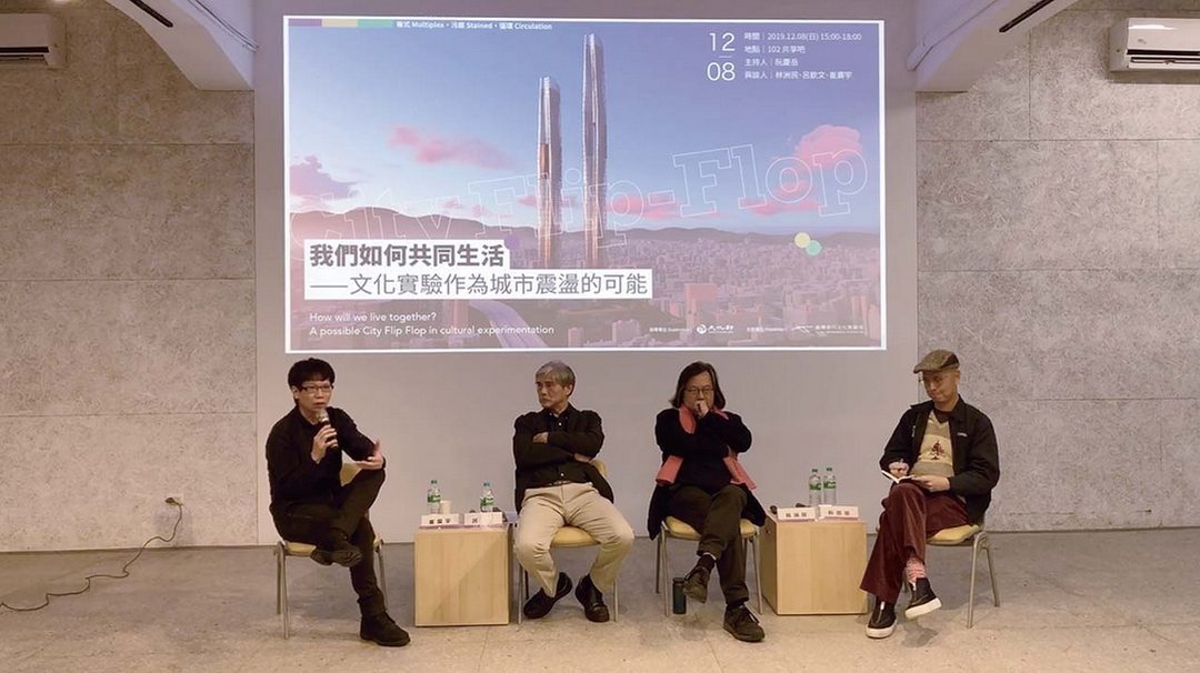 2019年12月8日於空總臺灣當代文化實驗場辦理的座談「我們如何共同生活—文化實驗作為城市震盪的可能」，照片由從左至右是崔廣宇、呂欽文、林洲民和阮慶岳。（崔廣宇提供）