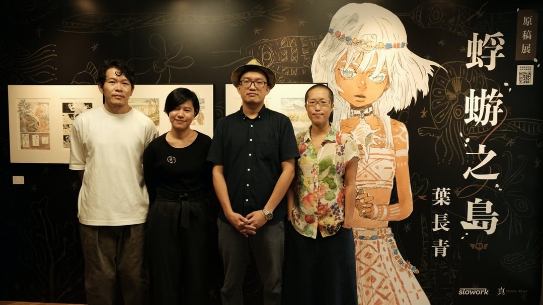 《蜉蝣之島》團隊。左起：林正庭(《蜉蝣之島》動畫導演)、李尚喬（本書編劇）、葉長青（本書繪者）、黃珮珊（本書編輯） │慢工出版