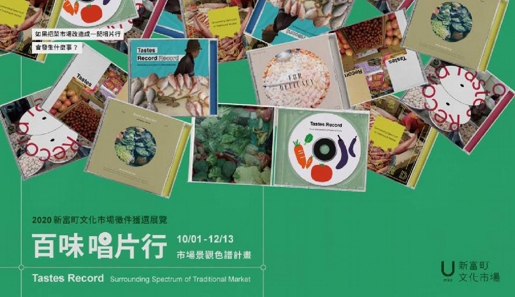 【小典藏│新鮮事】市場裡的百味唱片行開張！探索聲音、色彩與景觀的藝術饗宴