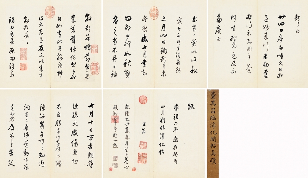 董其昌《臨淳化閣帖》，冊頁、水墨紙本，尺寸：25×13cm×10。（北京保利提供）