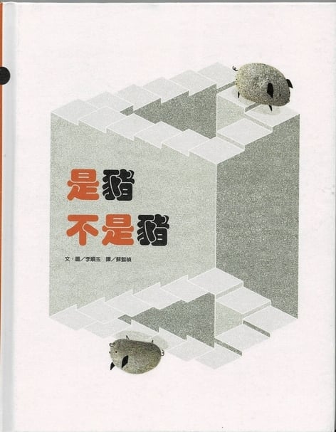 圖片4｜《是豬不是豬》維京國際，2020年。