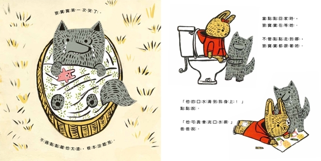 兔子點點走到哪裡，狼寶寶就跟到哪裡（《狼寶寶》書籍內頁）