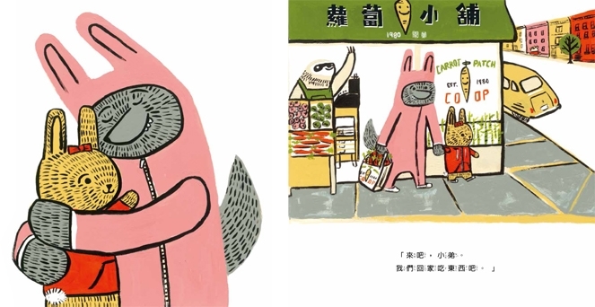 手足感情就是這麼一回事呀！（《狼寶寶》書籍內頁）