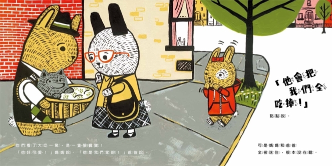【小典藏｜愛閱讀】《狼寶寶》－越吵越愛的手足之情