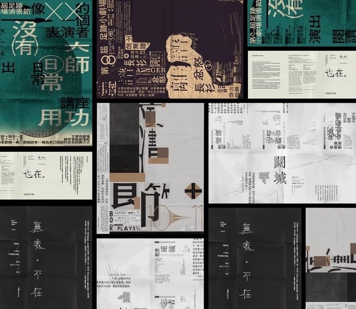 【足跡】與演書節