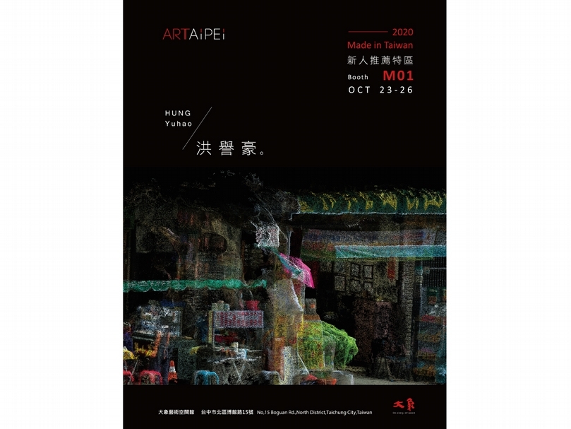大象藝術空間館將於本屆台北國際藝術博覽會「MIT新人推薦特區」展位M01推動洪譽豪作品。(大象藝術空間館提供)