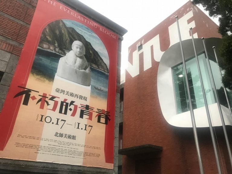 北師美術館「不朽的青春」：臺灣現代藝術的重探與再譯