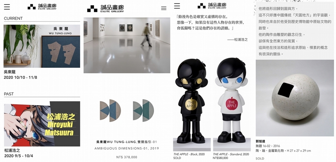 誠品畫廊線上展廳網站於手機瀏覽時的頁面。（本刊資料室）