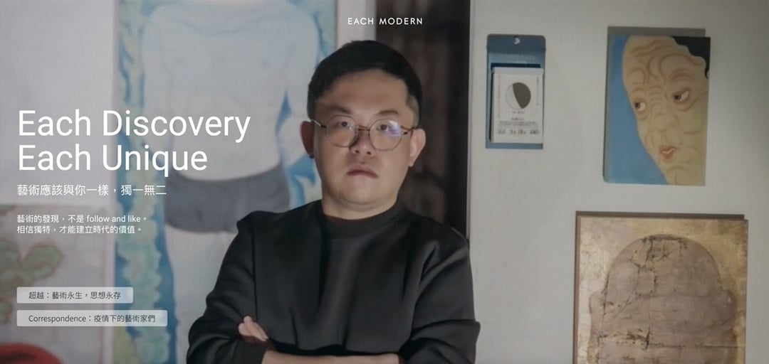 「Each Discovery, Each Unique」亞紀畫廊新網站首頁與藝術家曾建穎。（Each Modern 亞紀畫廊提供）