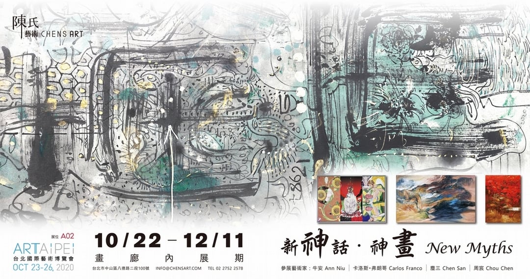 陳氏藝術「新神話・神畫」將於畫廊內及2020 ART TAIPEI 展出。（陳氏藝術 Chens Art提供）