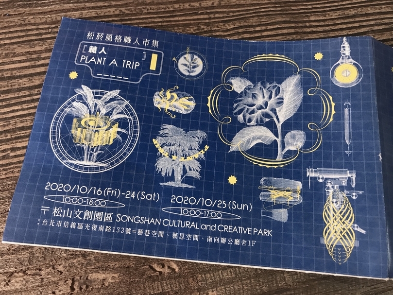 由插畫家劉經緯操刀設計的主視覺，既融入了松菸此次開放的醫護室概念，以醫療複寫紙為襯底，更加入環境裡的代表植物，展現出極具質感的視覺效果。（圖片來源：明日誌Chris Chen）