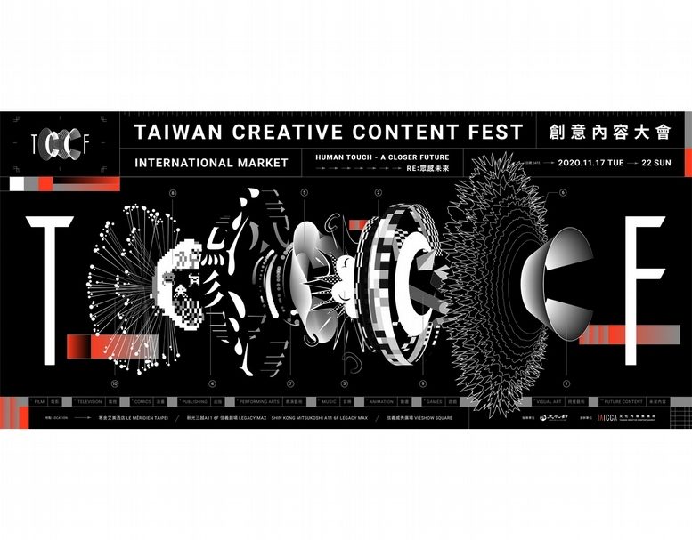 TCCF2020年度主視覺：文化製造新模組。（文策院提供）