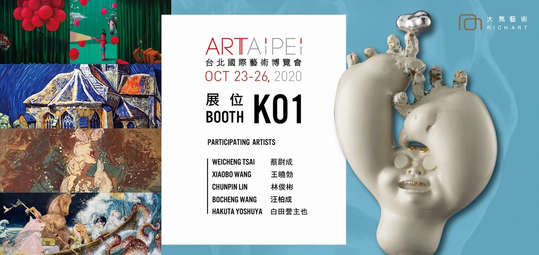 大雋藝術第三度踏上「台北國際藝術博覽會」（ART TAIPEI），今年將於K01展位呈現蔡尉成（Tsai Wei-Cheng）、王曉勃（Wang Xiao-Bo）、林俊彬（Lin Chun-Pin）、汪柏成（Wang Bo-Cheng）與日本藝術家白田誉主也（Yoshuya Hakuta）的最新創作。（大雋藝術提供）