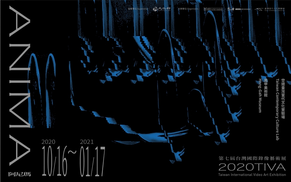 「2020第七屆臺灣國際錄像藝術展：ANIMA」主視覺。（2020第七屆臺灣國際錄像藝術展：ANIMA提供）