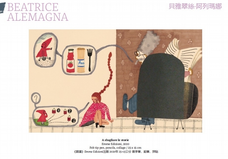 貝雅翠絲‧阿列瑪娜(Beatrice Alemagna)，《誤讀》，2020年，Emme Edizioni出版（圖片來源：台北國際書展）