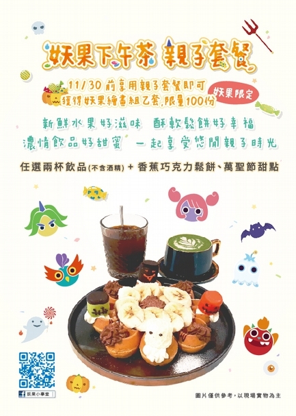 【小典藏｜新鮮事】秋遊南美館！公視《妖果小學堂》的水果奶奶和小妖大偶熱鬧歡度萬聖節!