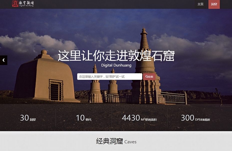 「數字敦煌」資源庫。