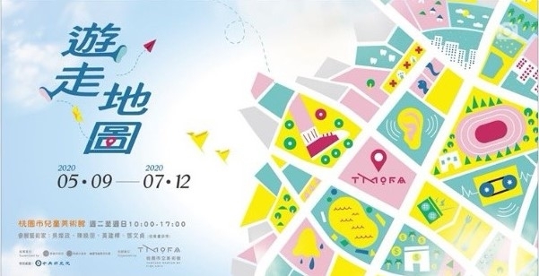 桃園市兒童美術館「遊走地圖」5/09—7/12