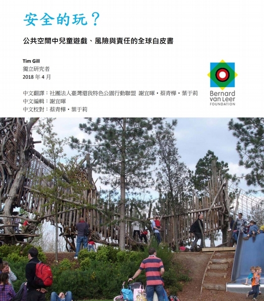 照片來源：荷蘭的伯納德凡里爾基金會網站的出版及研究報告的下載空間