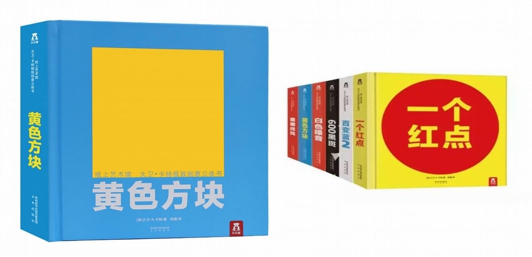 你看過赫威托雷的《小黃點》嗎？那麼《一個紅點》也不要錯過啦～～這是大衛．卡特經典的繪本系列，來看看大師怎麼把點線面變立體！（圖片來源：博客來）