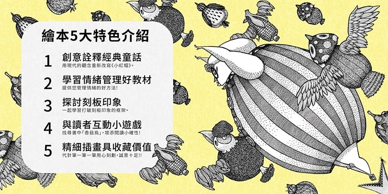 《大野狼別吃我》繪本五大特色。（圖片來源：思多力）
