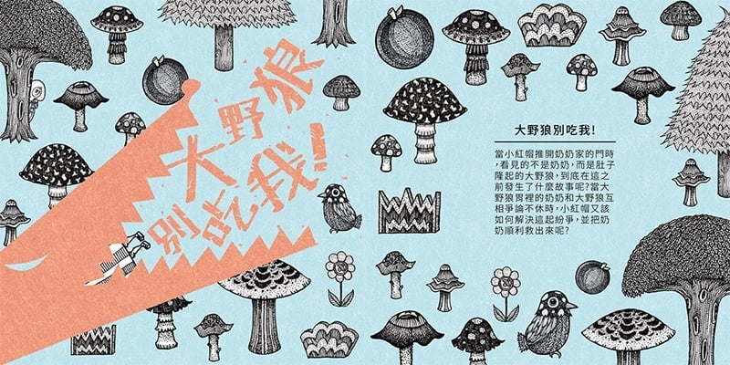 書頁上好多香菇呀！（圖片來源：思多力）