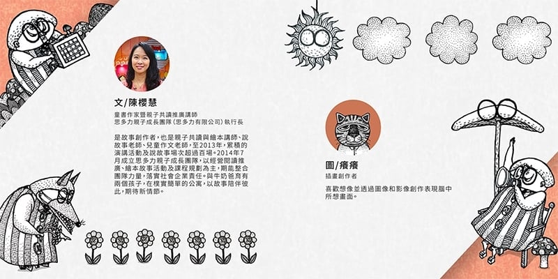 作者陳櫻慧和繪者癢癢（圖片來源：思多力）