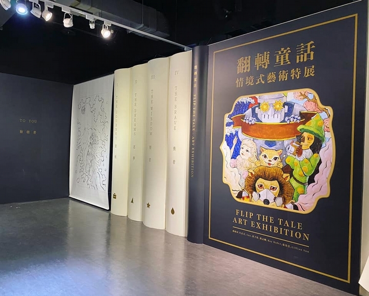 【小典藏│新鮮事】用氣味尋找記憶中的《綠野仙蹤》！《翻轉童話—情境式藝術特展》帶你走入六大美學探索空間