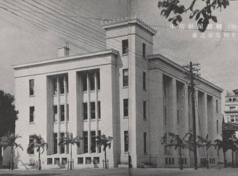 臺灣拓殖株式會社本店移至臺北市榮町帝國生命館新廈辦公。（圖片來源：臺灣拓植株式會社事業概觀）