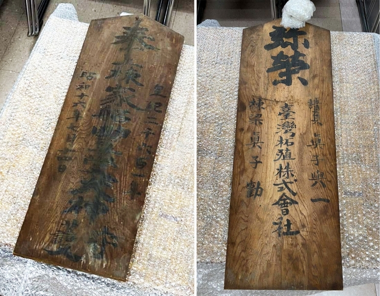 臺灣拓殖株式會社糧倉中所找到的棟札。（張建瑋提供）
