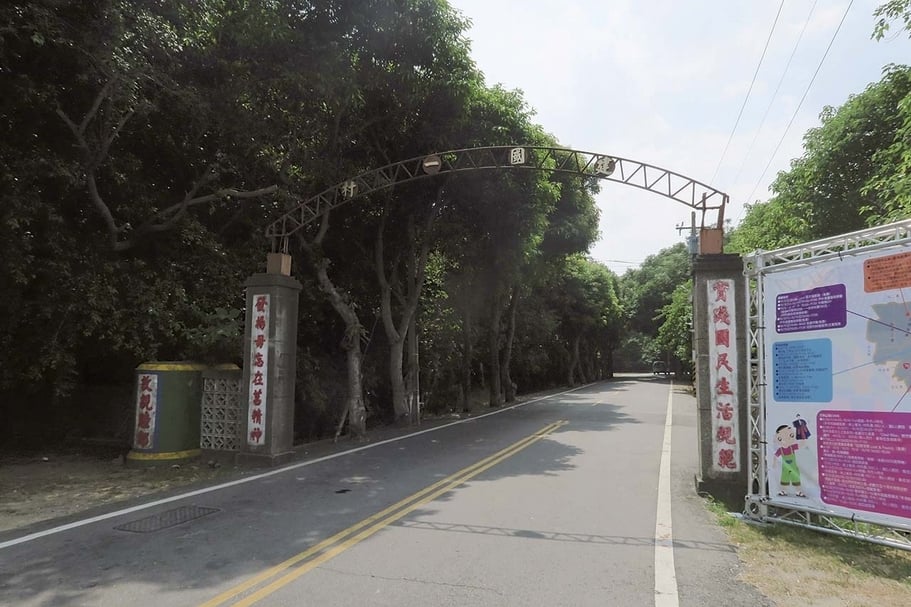 建國一村入口牌樓。（本刊資料室）