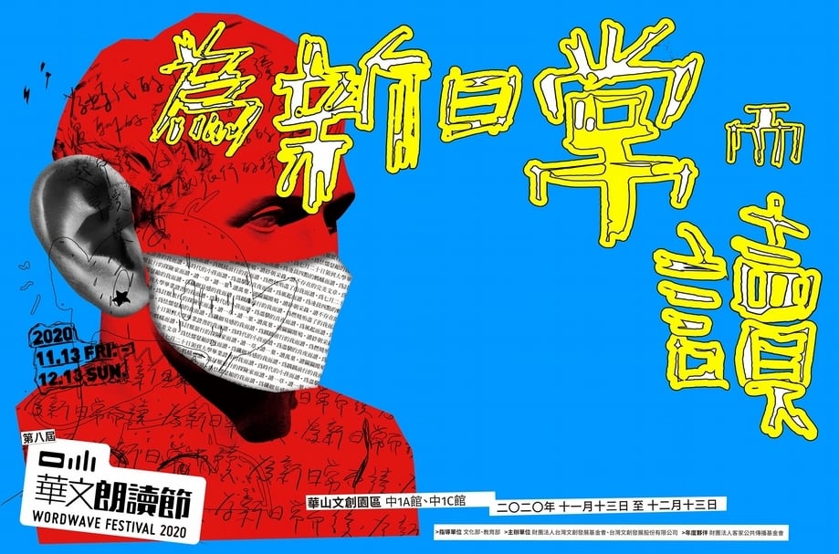 【小典藏│新鮮事】閱讀帶來知識，而朗讀帶給你力量！2020華文朗讀節「為新日常而讀」