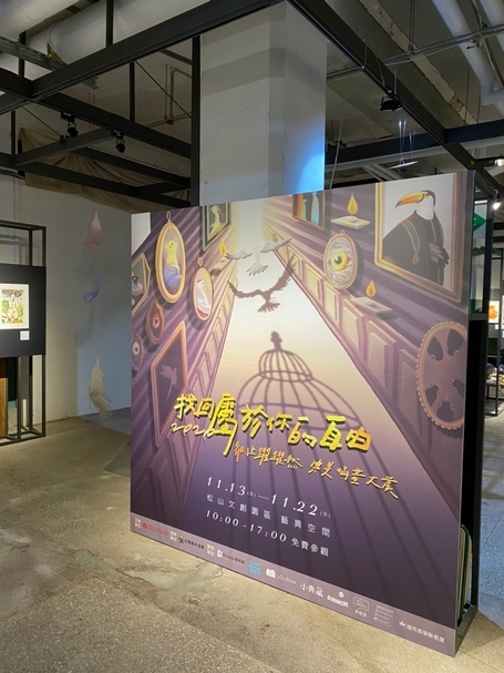 「找回屬於你的自由」展場入口