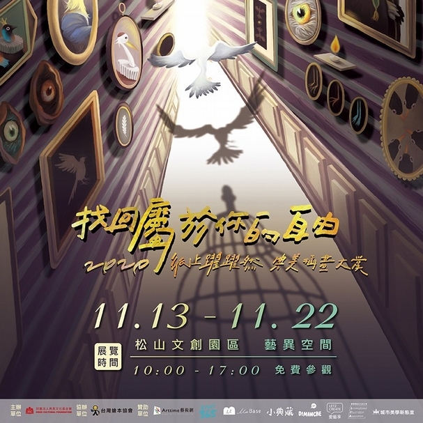 【小典藏│新鮮事】「找回屬於你的自由」2020紙上躍躍然．典美插畫大賞，重拾初心，自由地活在這裡！